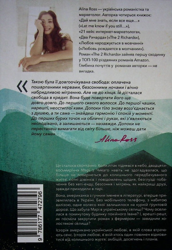 Novels for cozy evening reading (set of 2 books) / Романи для затишних вечірніх читань (комплект із 2 книг) Alina Ross 978-617-7472-85-7, 9181234567890-3