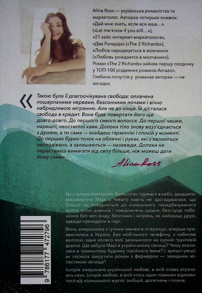 Novels for cozy evening reading (set of 2 books) / Романи для затишних вечірніх читань (комплект із 2 книг) Alina Ross 978-617-7472-85-7, 9181234567890-3