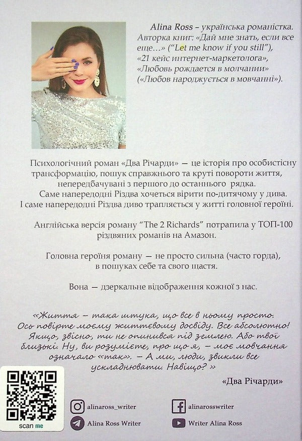 Novels for cozy evening reading (set of 2 books) / Романи для затишних вечірніх читань (комплект із 2 книг) Alina Ross 978-617-7472-85-7, 9181234567890-5