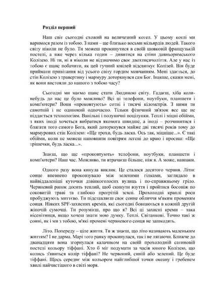 Novels for cozy evening reading (set of 2 books) / Романи для затишних вечірніх читань (комплект із 2 книг) Alina Ross 978-617-7472-85-7, 9181234567890-6