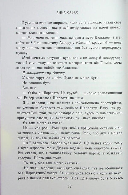 Novoangly Ballet School 2 Books Set - Новоанглйська балетна школа комплект з 2-х книг Anna Savas - Анна Савас 9786170992055,9786170992062-6