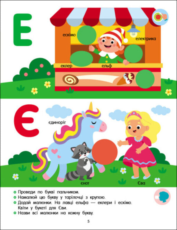 Now I know. Alphabet / Тепер я знаю. Абетка Наталия Коваль 978-617-09-8615-3-3