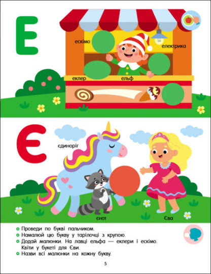 Now I know. Alphabet / Тепер я знаю. Абетка Наталия Коваль 978-617-09-8615-3-3