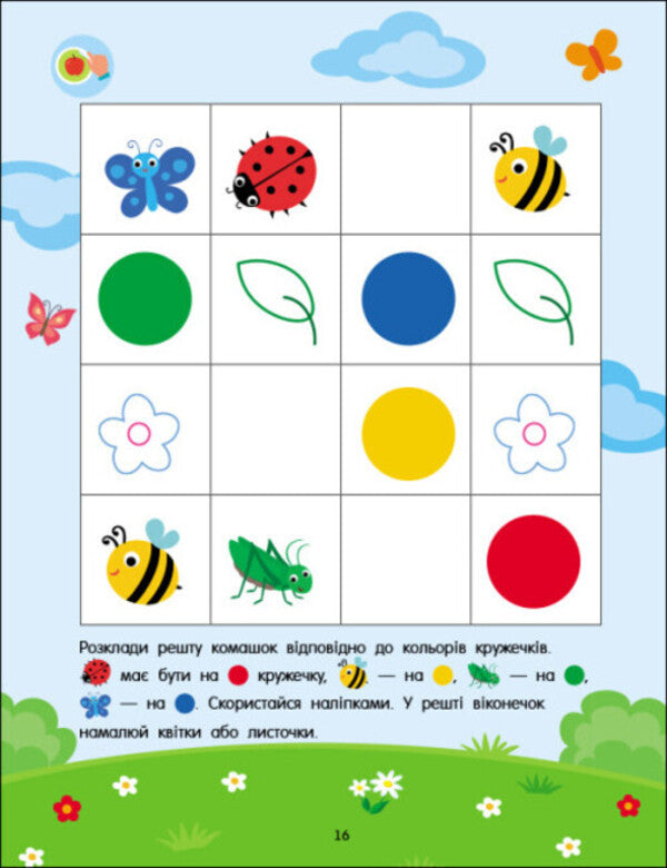 Now I know. Color and shape / Тепер я знаю. Колір і форма Наталия Коваль 978-617-09-8613-9-5