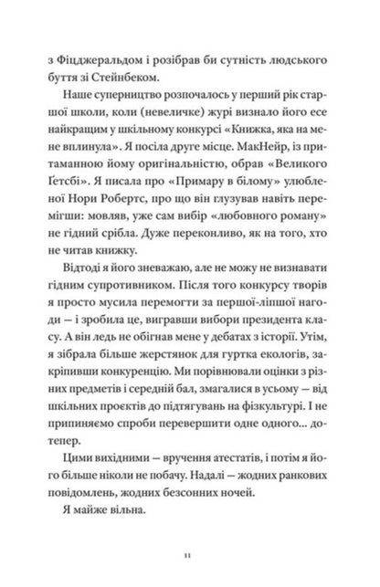 Now In The Evening Tomorrow - Нин Увечер Завтра Rachel Lynn Solomon - Рейчел Лнн Соломон 9789664486726-4