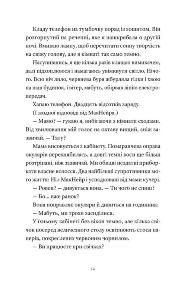Now In The Evening Tomorrow - Нин Увечер Завтра Rachel Lynn Solomon - Рейчел Лнн Соломон 9789664486726-5