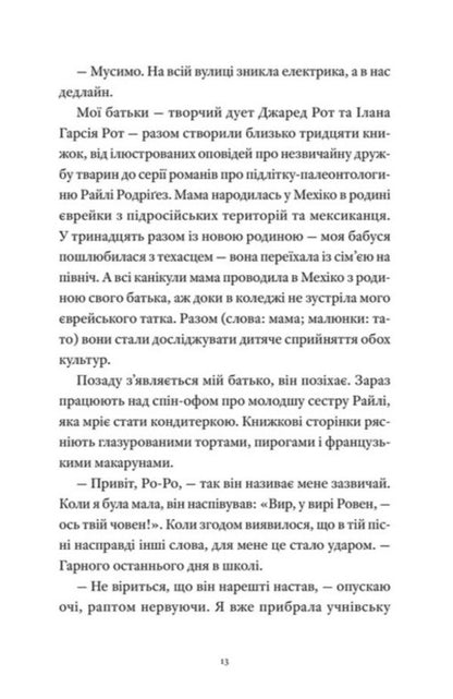 Now In The Evening Tomorrow - Нин Увечер Завтра Rachel Lynn Solomon - Рейчел Лнн Соломон 9789664486726-6