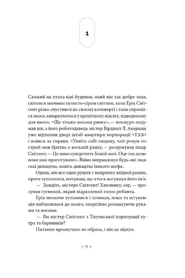 Now Wait Until Last Year - А тепер зачекайте до минулого року Philip K Dyk - Флп К Дк 9786177438440-2