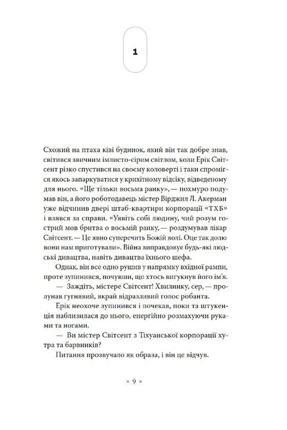 Now Wait Until Last Year - А тепер зачекайте до минулого року Philip K Dyk - Флп К Дк 9786177438440-2