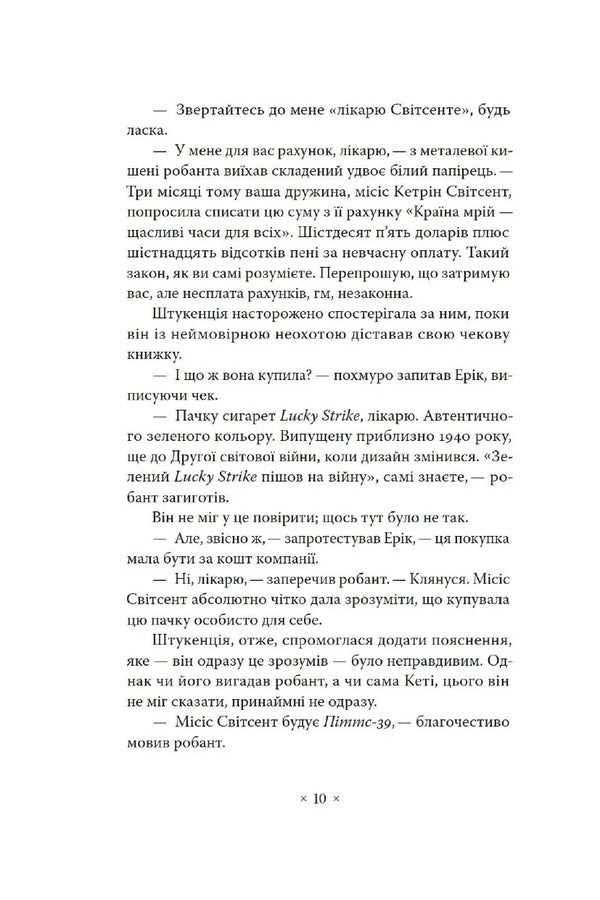 Now Wait Until Last Year - А тепер зачекайте до минулого року Philip K Dyk - Флп К Дк 9786177438440-3