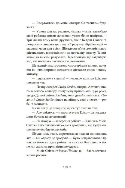 Now Wait Until Last Year - А тепер зачекайте до минулого року Philip K Dyk - Флп К Дк 9786177438440-3