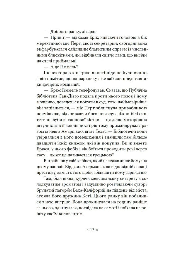 Now Wait Until Last Year - А тепер зачекайте до минулого року Philip K Dyk - Флп К Дк 9786177438440-5
