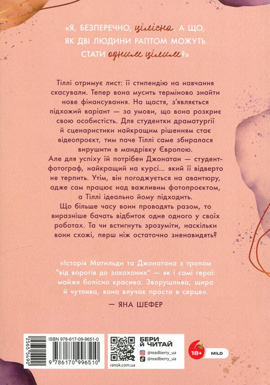 Now We Are One - Тепер ми одне цле Gabriella Santos de Lima - Габрелла Сантос де Лма 9786170996510-2