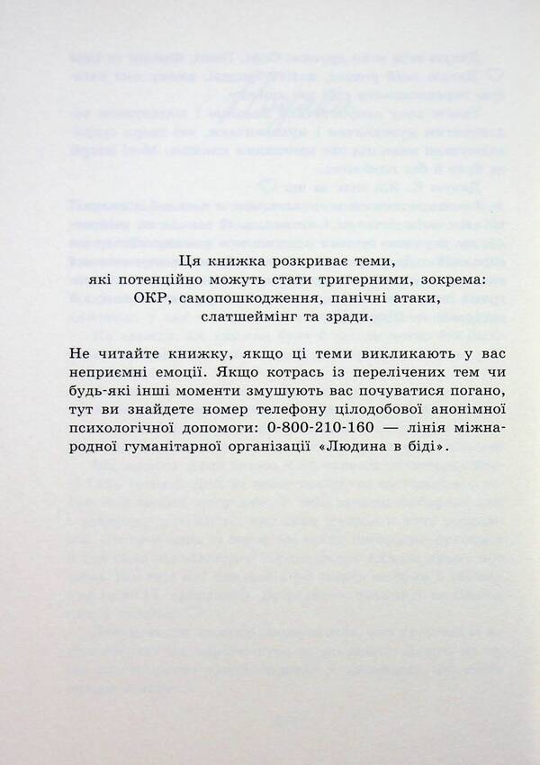Now We Are One - Тепер ми одне цле Gabriella Santos de Lima - Габрелла Сантос де Лма 9786170996510-4