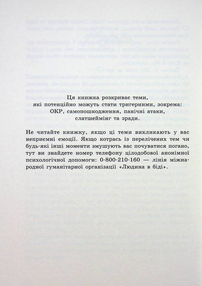 Now We Are One - Тепер ми одне цле Gabriella Santos de Lima - Габрелла Сантос де Лма 9786170996510-4