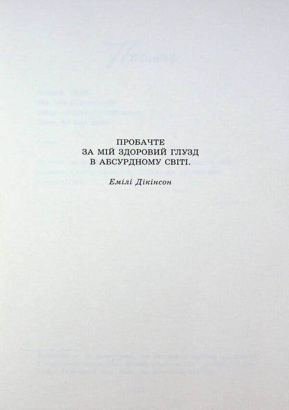 Now We Are One - Тепер ми одне цле Gabriella Santos de Lima - Габрелла Сантос де Лма 9786170996510-6