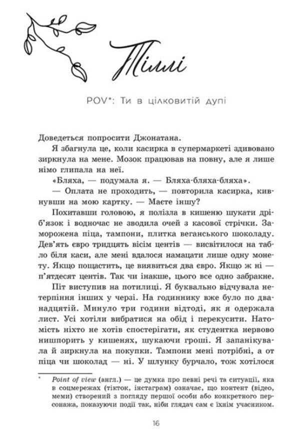 Now We Are One Book 2 - Тепер ми одне цле Книга 2 Gabriella Santos de Lima - Габрелла Сантос де Лма 9786170996510-4