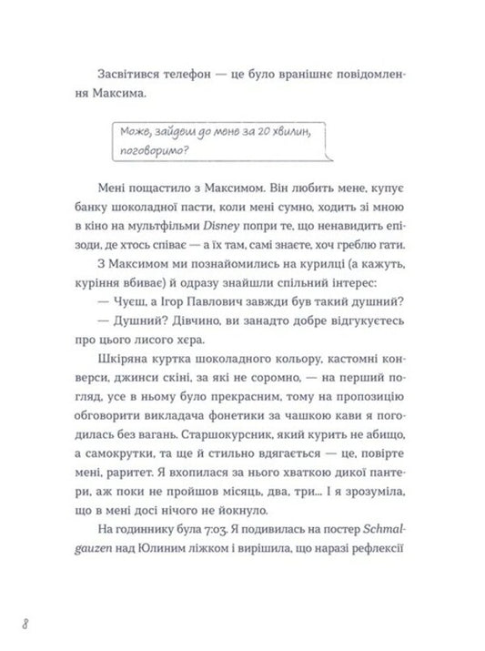 Now You Have To Think / Тепер доведеться думати Sasha Ganapolskaya / Саша Ганапольська 9789664486252-2