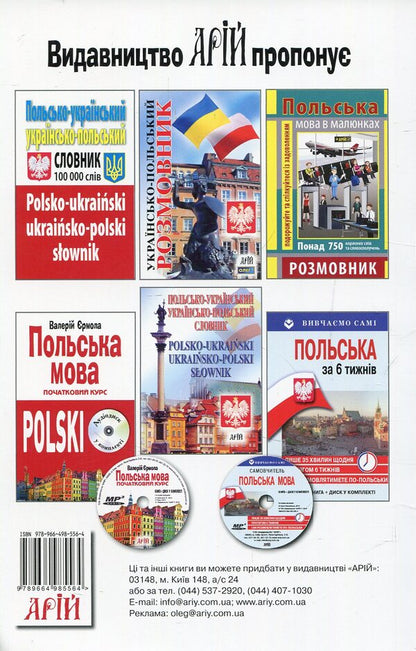 Nowoczesna Polska. Modern Poland + Historia Polski. History of Poland (set of 2 books) / Nowoczesna Polska. Сучасна Польща + Historia Polski. Історія Польщі (комплект із 2 книг) Богдан Андрущенко, Игорь Андрущенко, Алла Бойченко, Наталья Шумлянская 978-966-498-568-7, 978-966-498-556-4-5