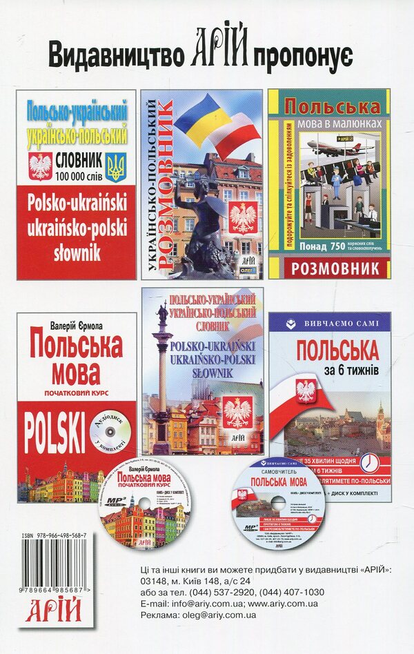Nowoczesna Polska. Modern Poland + Historia Polski. History of Poland (set of 2 books) / Nowoczesna Polska. Сучасна Польща + Historia Polski. Історія Польщі (комплект із 2 книг) Богдан Андрущенко, Игорь Андрущенко, Алла Бойченко, Наталья Шумлянская 978-966-498-568-7, 978-966-498-556-4-3