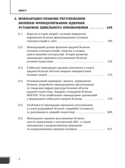 Nuclear power and safety management / Ядерна енергетика та управління безпекою Юрий Когут 978-617-8255-07-7-4