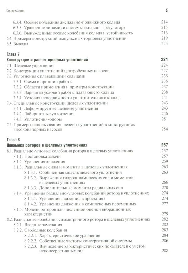 Nuclear power plant pumps. Calculation. Construction. Exploitation / Насосы атомных электростанций. Расчет. Конструирование. Эксплуатация Сергей Шевченко, Владимир Марцинковский 978-966-680-866-3-5