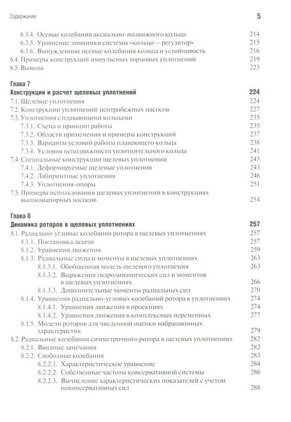 Nuclear power plant pumps. Calculation. Construction. Exploitation / Насосы атомных электростанций. Расчет. Конструирование. Эксплуатация Сергей Шевченко, Владимир Марцинковский 978-966-680-866-3-5