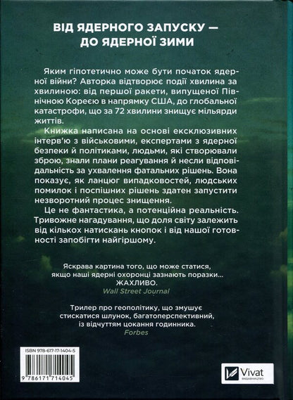 Nuclear war: scenario / Ядерна війна: сценарій Энни Якобсен 978-617-17-1404-5-2