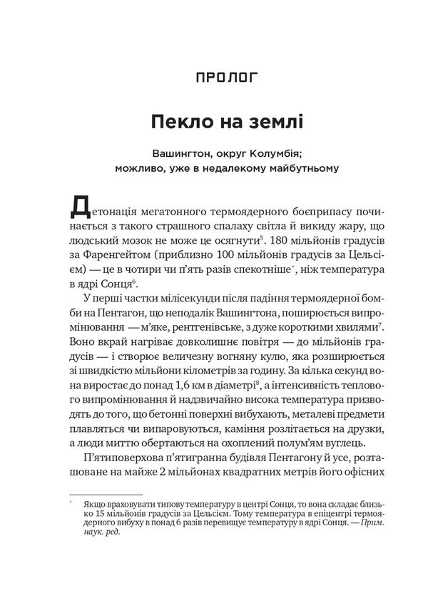 Nuclear war: scenario / Ядерна війна: сценарій Энни Якобсен 978-617-17-1404-5-3