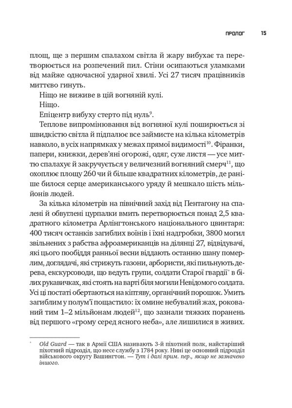 Nuclear war: scenario / Ядерна війна: сценарій Энни Якобсен 978-617-17-1404-5-4