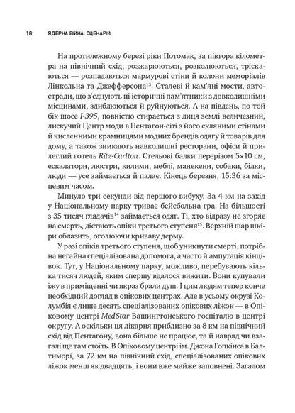 Nuclear war: scenario / Ядерна війна: сценарій Энни Якобсен 978-617-17-1404-5-5