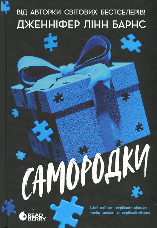 Nuggets Book 1 - Самородки. Книга 1 Jennifer Lynn Barnes - Дженнифер Линн Барнс 9786170996121-1