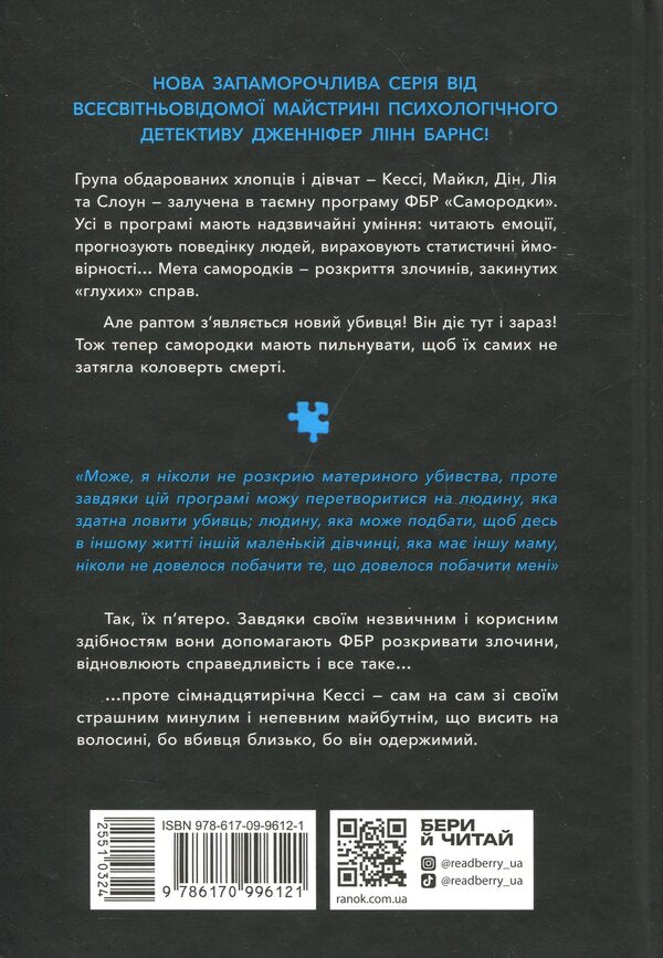 Nuggets Book 1 - Самородки. Книга 1 Jennifer Lynn Barnes - Дженнифер Линн Барнс 9786170996121-2