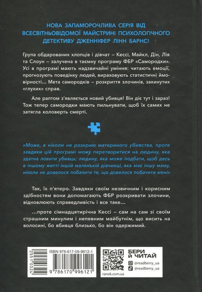 Nuggets Book 1 - Самородки. Книга 1 Jennifer Lynn Barnes - Дженнифер Линн Барнс 9786170996121-2