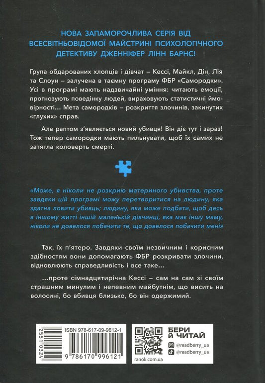 Nuggets Book 1 - Самородки. Книга 1 Jennifer Lynn Barnes - Дженнифер Линн Барнс 9786170996121-2
