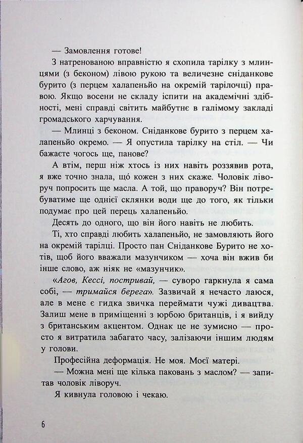 Nuggets Book 1 - Самородки. Книга 1 Jennifer Lynn Barnes - Дженнифер Линн Барнс 9786170996121-5