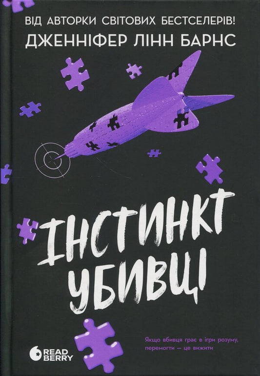 Nuggets Book 2. Killer Instinct - Самородки. Книга 2. нстинкт убивц Jennifer Lynn Barnes - Дженнифер Линн Барнс 9786178771553-1