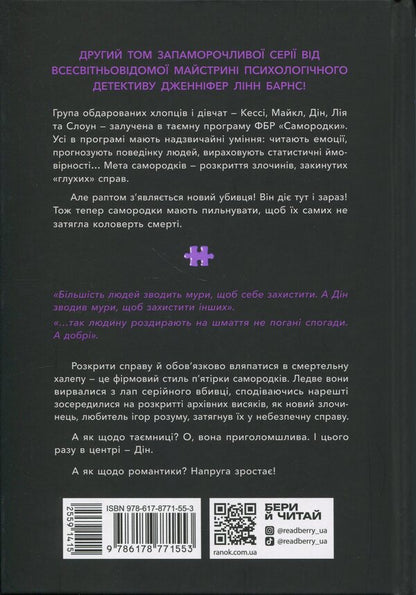 Nuggets Book 2. Killer Instinct - Самородки. Книга 2. нстинкт убивц Jennifer Lynn Barnes - Дженнифер Линн Барнс 9786178771553-2