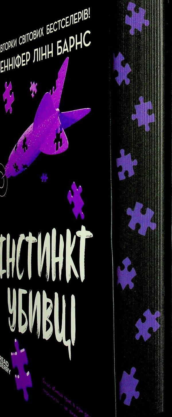 Nuggets Book 2. Killer Instinct - Самородки. Книга 2. нстинкт убивц Jennifer Lynn Barnes - Дженнифер Линн Барнс 9786178771553-3