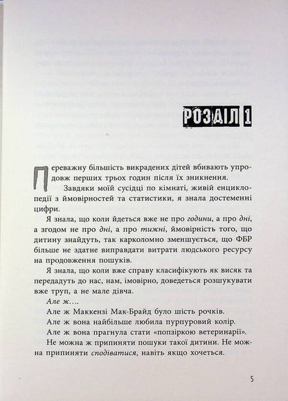 Nuggets Book 2. Killer Instinct - Самородки. Книга 2. нстинкт убивц Jennifer Lynn Barnes - Дженнифер Линн Барнс 9786178771553-6
