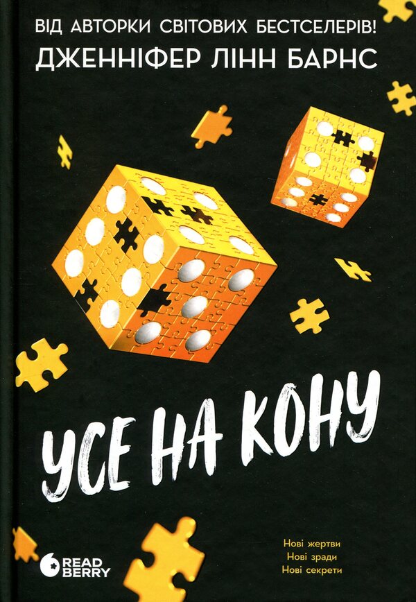 Nuggets Book 3. Everything is at stake / Самородки. Книга 3. Усе на кону Дженнифер Линн Барнс 978-617-8772-81-9-1