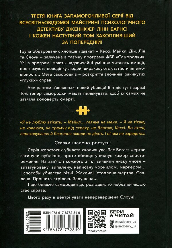 Nuggets Book 3. Everything is at stake / Самородки. Книга 3. Усе на кону Дженнифер Линн Барнс 978-617-8772-81-9-2