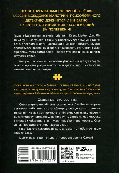 Nuggets Book 3. Everything is at stake / Самородки. Книга 3. Усе на кону Дженнифер Линн Барнс 978-617-8772-81-9-2