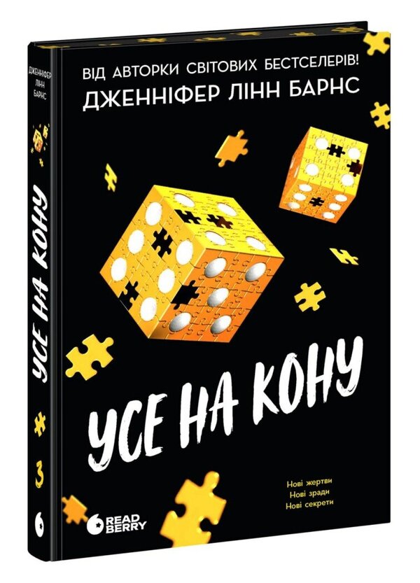 Nuggets Book 3 Everything Is At Stake - Самородки Книга 3 Усе на кону Jennifer Lynn Barnes - Дженнифер Линн Барнс 9786178772819-1