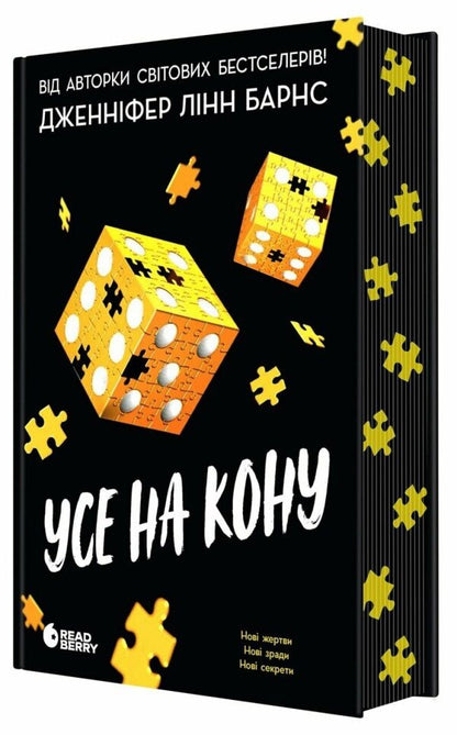 Nuggets Book 3 Everything Is At Stake - Самородки Книга 3 Усе на кону Jennifer Lynn Barnes - Дженнифер Линн Барнс 9786178772819-2
