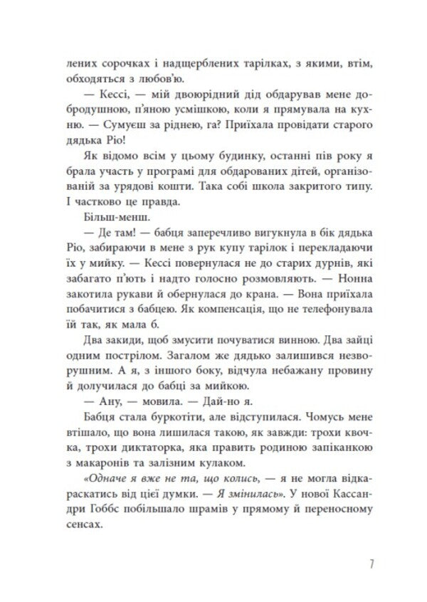 Nuggets Book 3 Everything Is At Stake - Самородки Книга 3 Усе на кону Jennifer Lynn Barnes - Дженнифер Линн Барнс 9786178772819-4