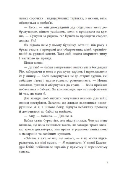 Nuggets Book 3 Everything Is At Stake - Самородки Книга 3 Усе на кону Jennifer Lynn Barnes - Дженнифер Линн Барнс 9786178772819-4