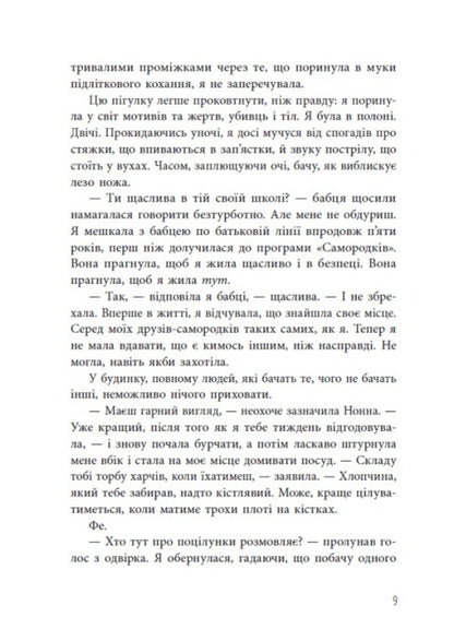 Nuggets Book 3 Everything Is At Stake - Самородки Книга 3 Усе на кону Jennifer Lynn Barnes - Дженнифер Линн Барнс 9786178772819-6