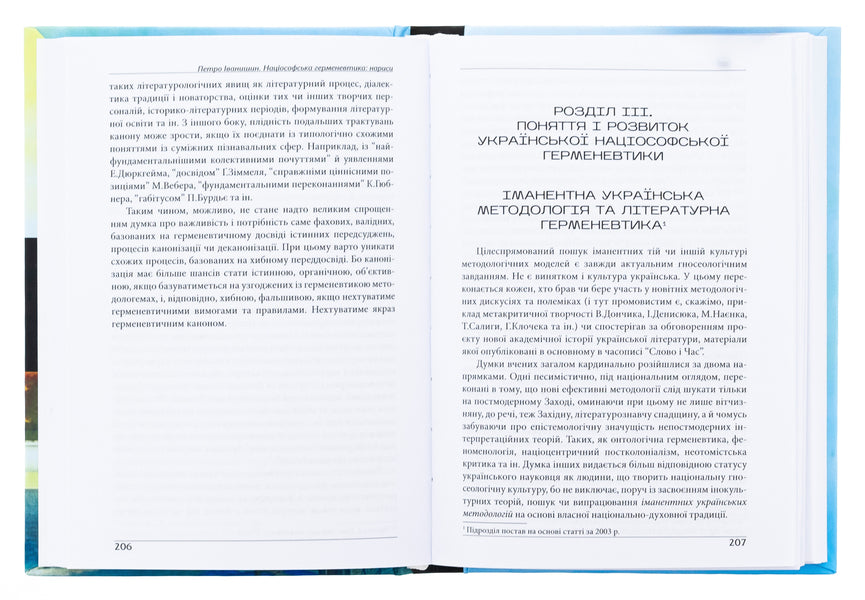 Nuiophic hermeneutics. Essays. Monograph / Націософська герменевтика. Нариси. Монографія Петр Иванишин 978-617-7916-45-0-5