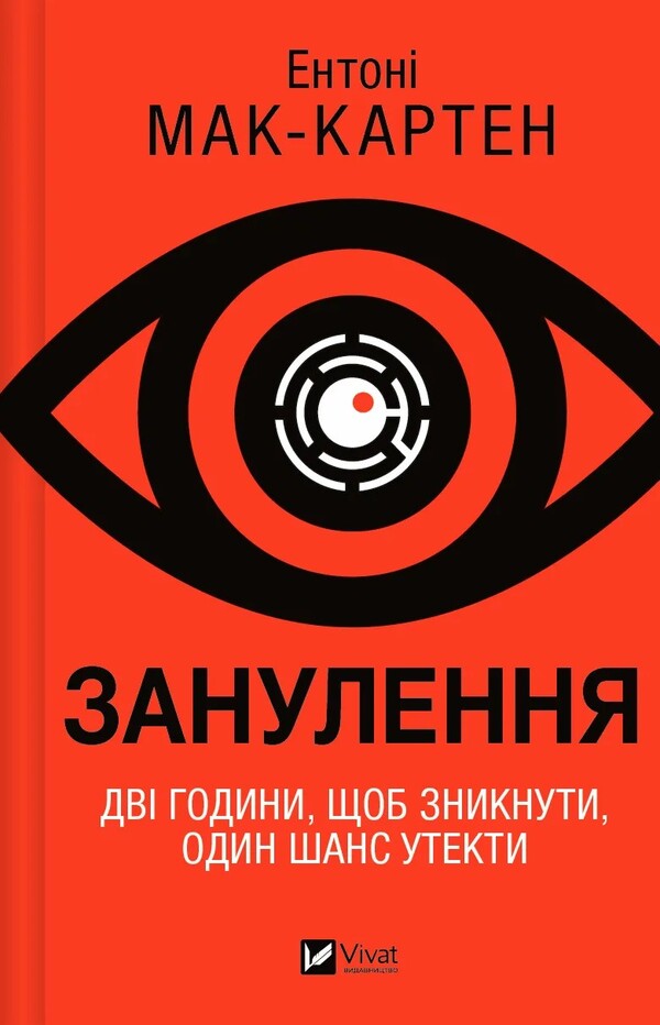 Nullification / Занулення Энтони Маккартен 978-617-17-0577-7-1